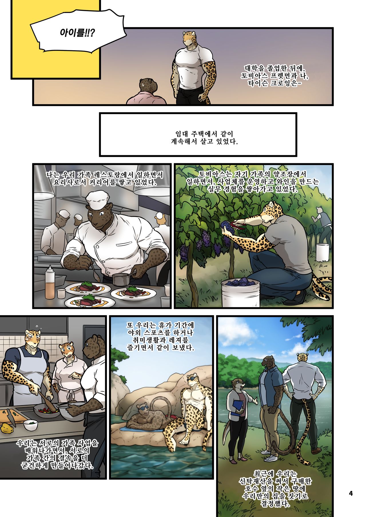 Finding Family 2 | 가족 찾기 2 page 3 full