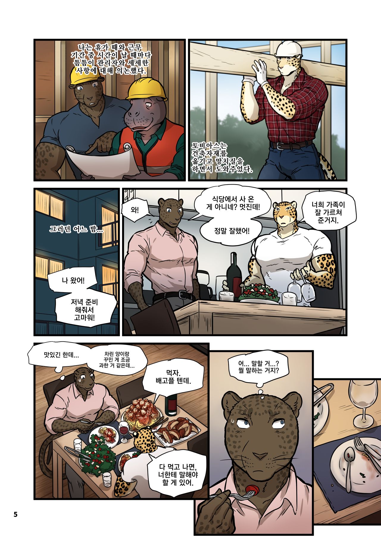 Finding Family 2 | 가족 찾기 2 page 4 full