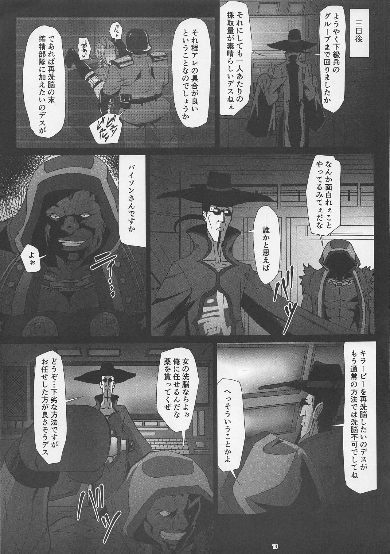 Satsujin Mitsubachi Inraku page 12 full