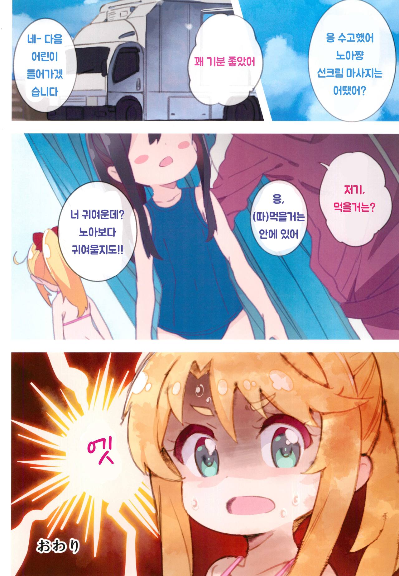 Hameten | 하메텐 page 12 full