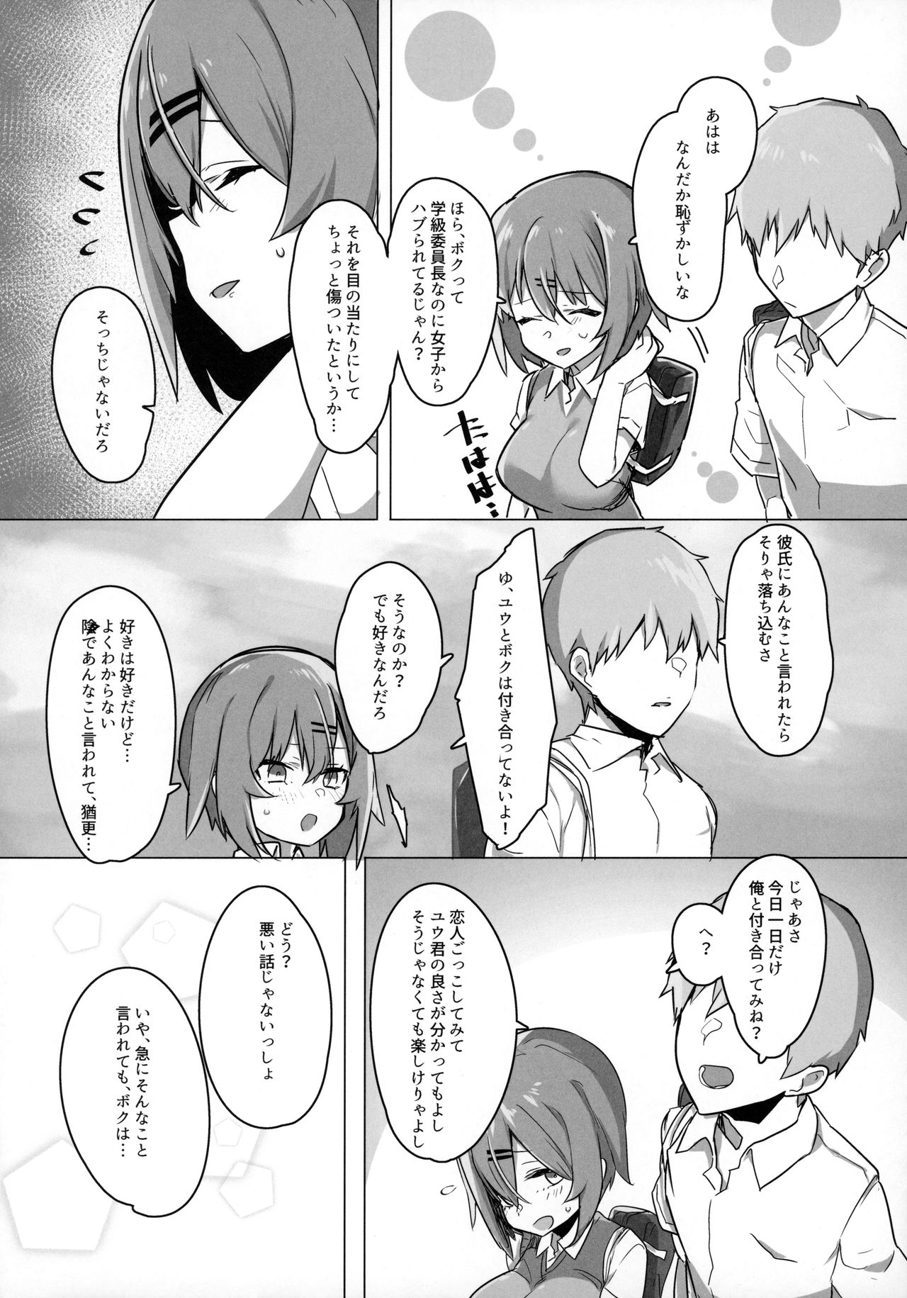 Bokukko Osananajimi o Netotte Mitara Masaka no Kekka ni page 11 full