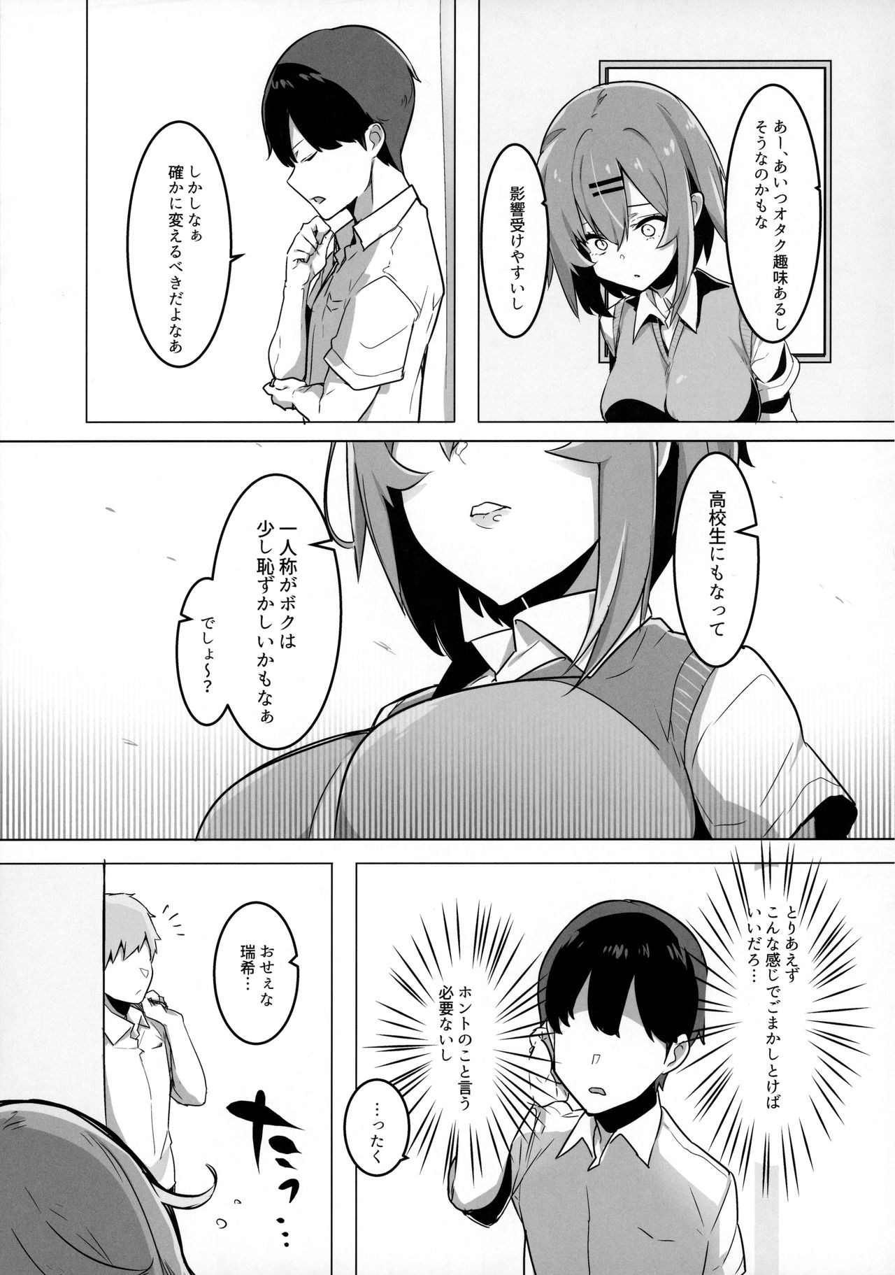 Bokukko Osananajimi o Netotte Mitara Masaka no Kekka ni page 8 full