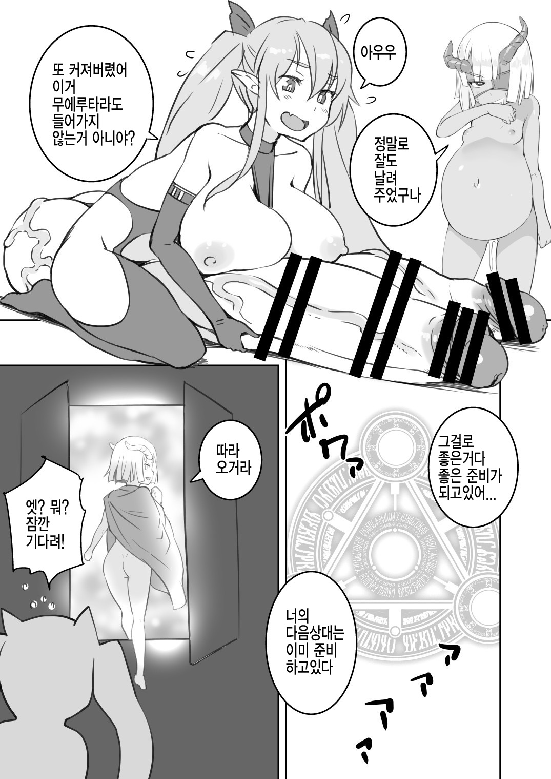 Inma-san no Onaho Jijou 1.5 | 음마씨의 오나홀사정1.5 page 12 full