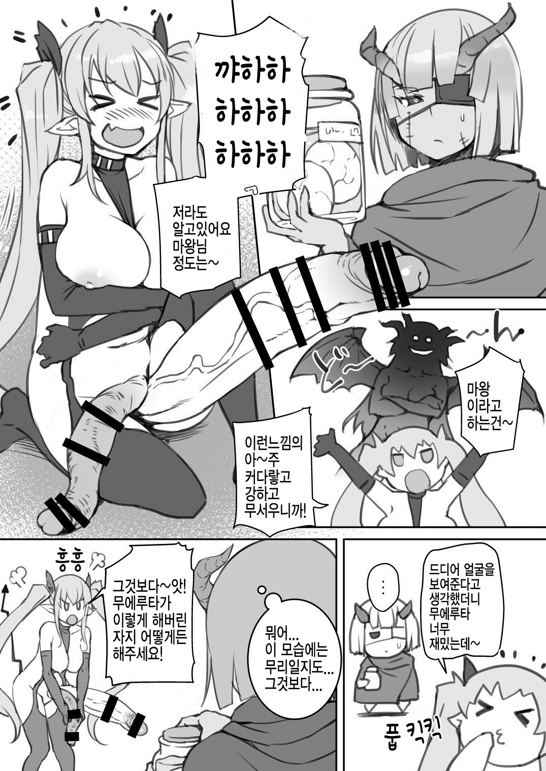 Inma-san no Onaho Jijou 1.5 | 음마씨의 오나홀사정1.5 page 2 full