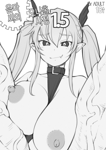[AskRay (Bosshi)] Inma-san no Onaho Jijou 1.5 | 음마씨의 오나홀사정1.5 [Korean] [Digital] cover