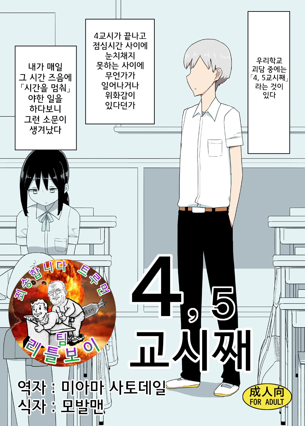 4, 5 Jikanme | 4,5교시째 page 1 full