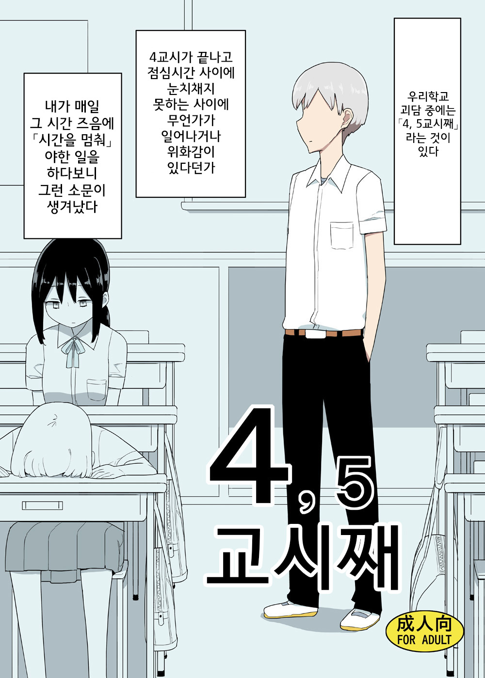 4, 5 Jikanme | 4,5교시째 page 2 full