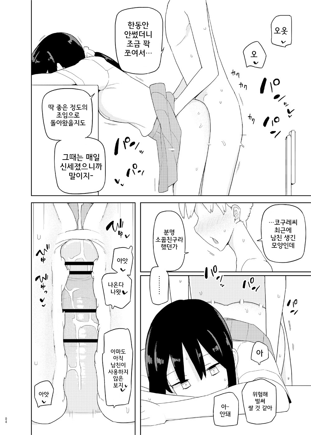 4, 5 Jikanme | 4,5교시째 page 4 full
