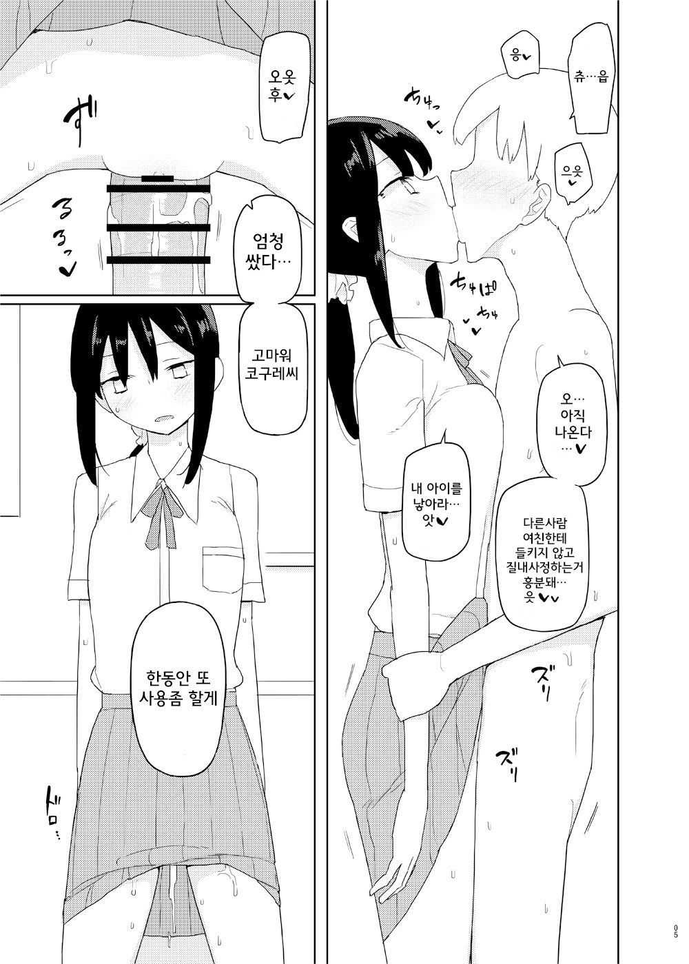 4, 5 Jikanme | 4,5교시째 page 5 full