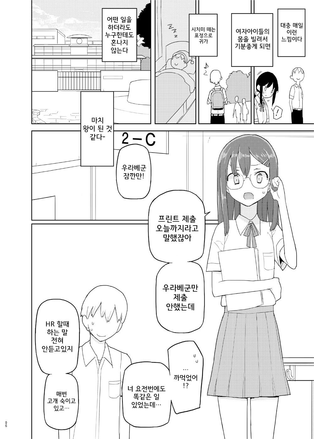 4, 5 Jikanme | 4,5교시째 page 6 full