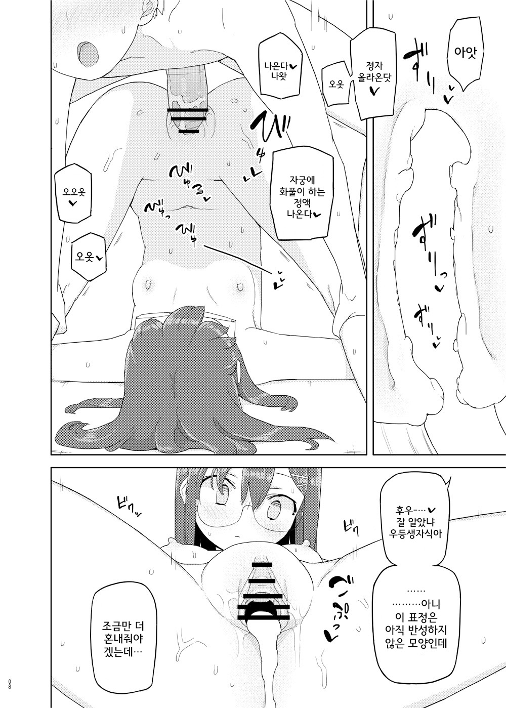 4, 5 Jikanme | 4,5교시째 page 8 full
