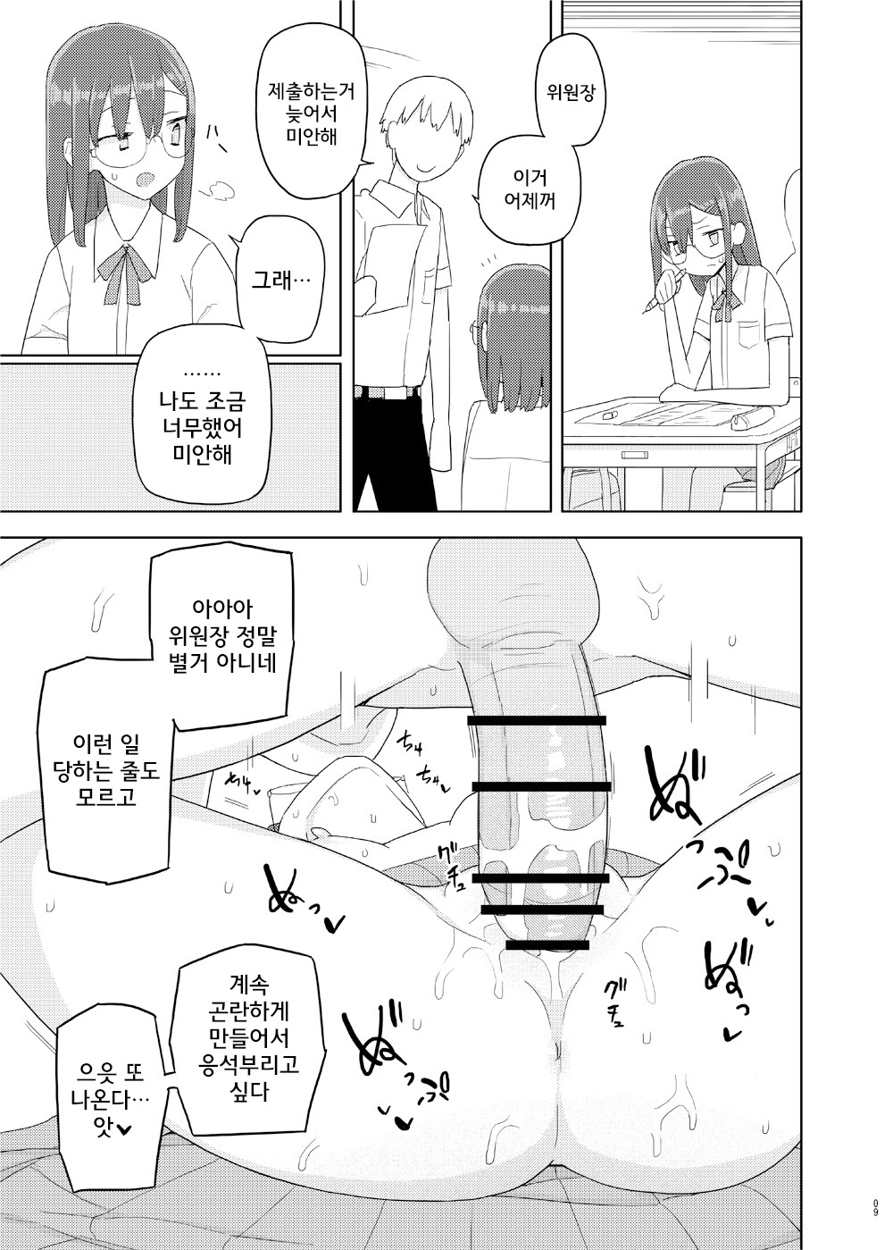 4, 5 Jikanme | 4,5교시째 page 9 full