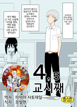 4, 5 Jikanme | 4,5교시째