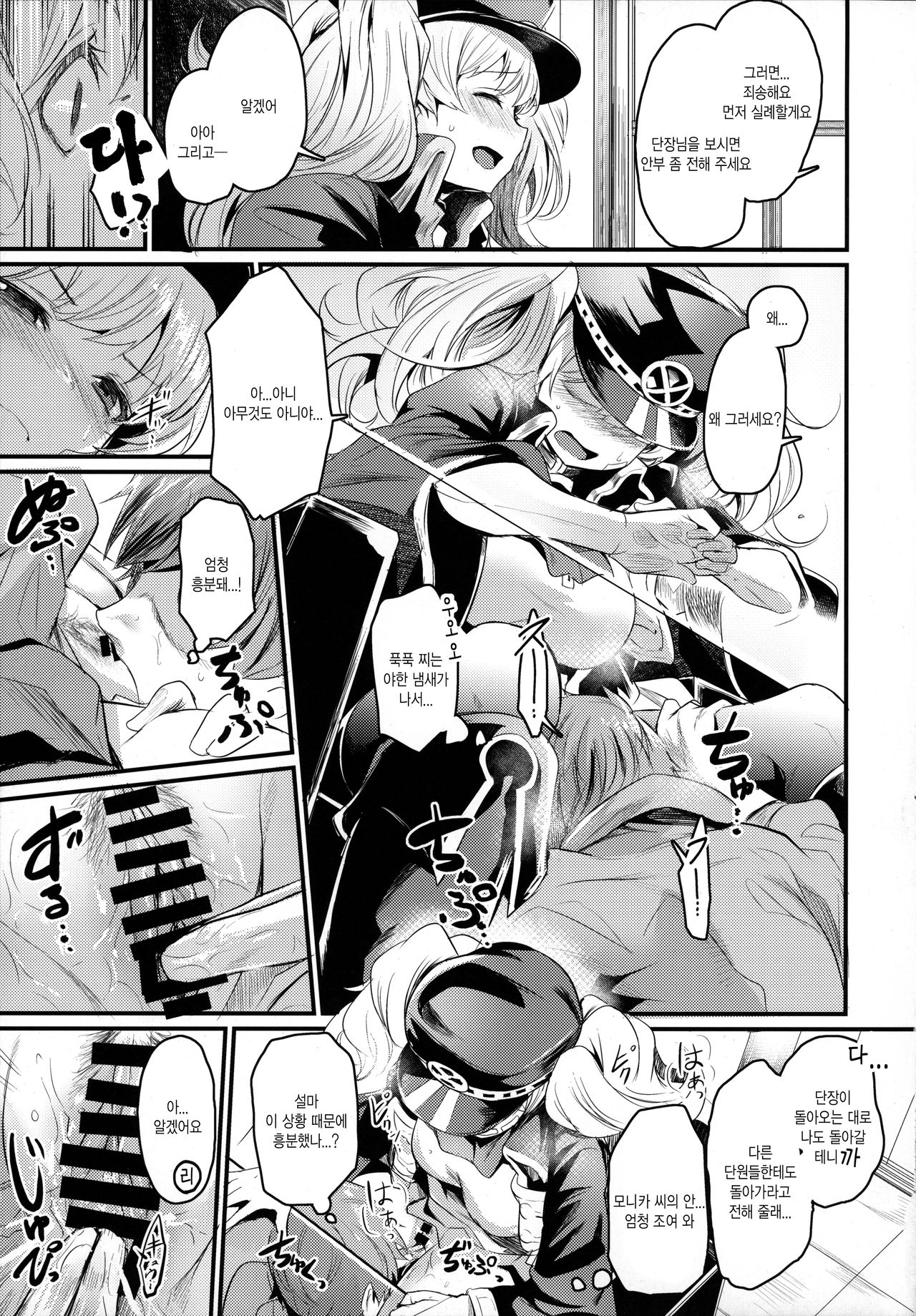 Chitsujo After | 질서 애프터 page 11 full