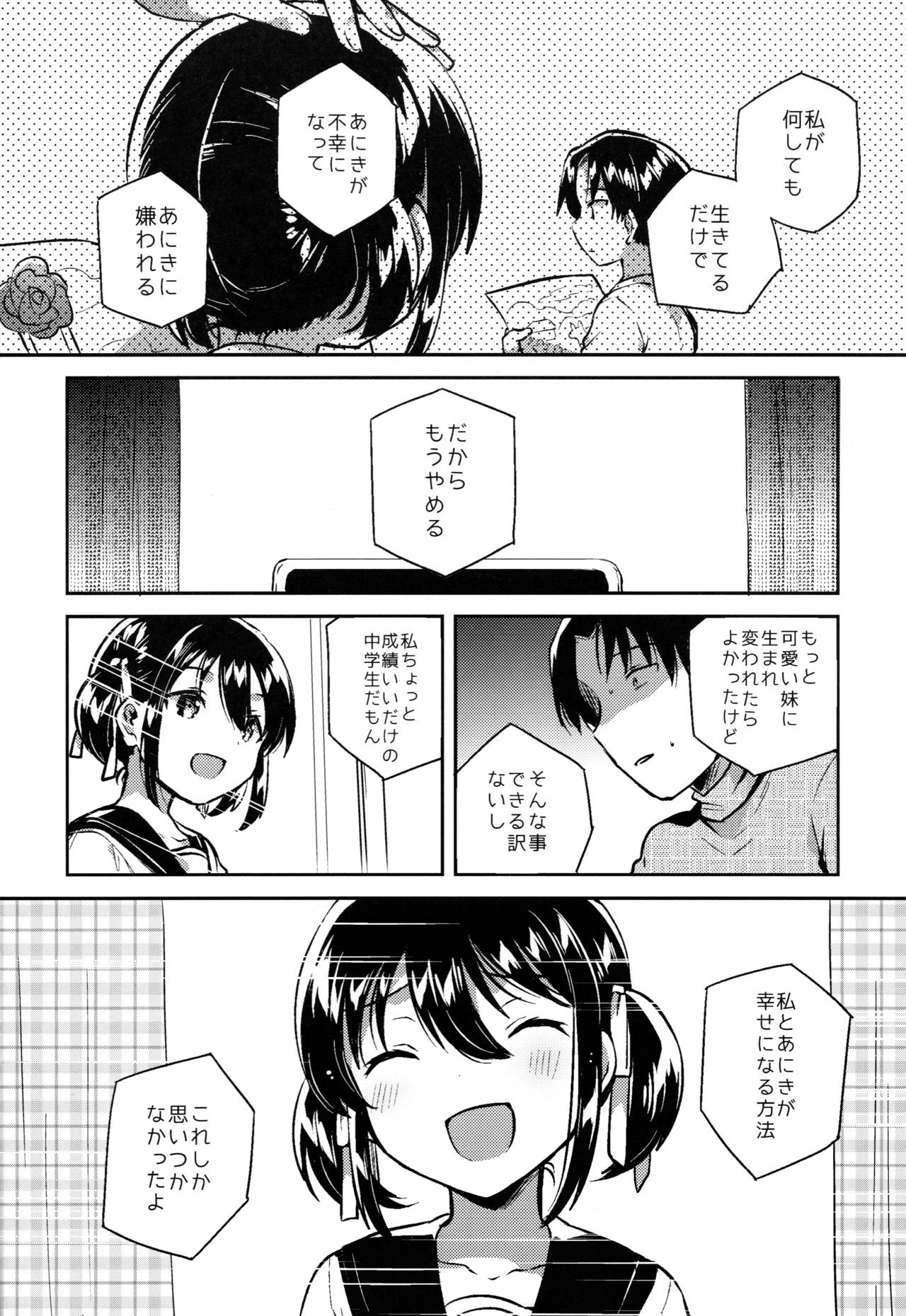 Imouto wa Kakezan ga Dekiru page 9 full