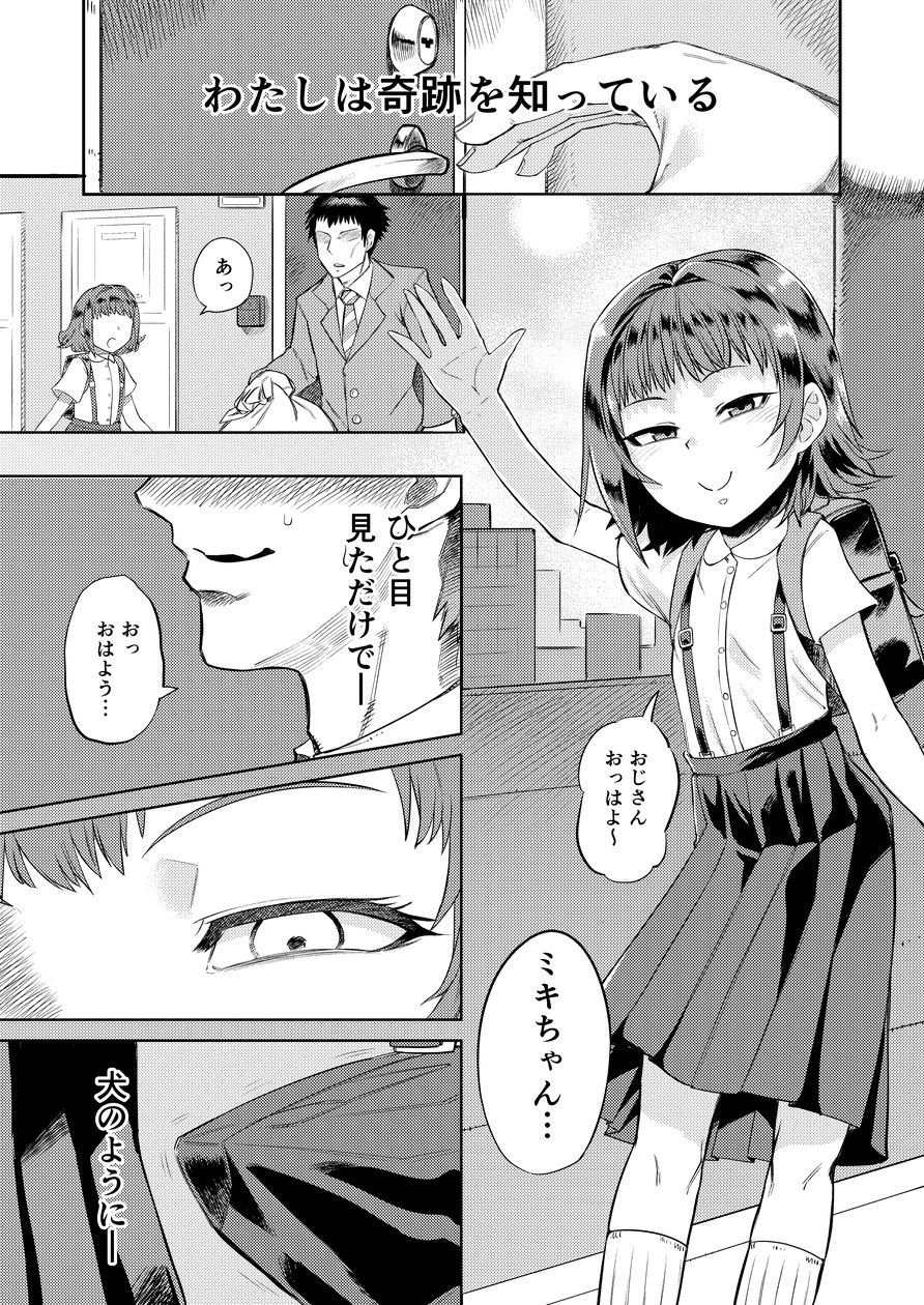 Kiseki no HoneTra Shoujo page 4 full