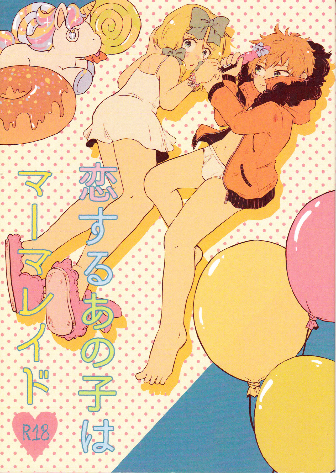 Koisuru Anoko wa Marmalade page 1 full