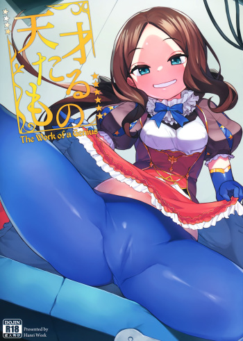 (C95) [Usagi Boss (Henrybird9)] Tensai Tarumono | The Work of A Genius (Fate/Grand Order) [English] =Rotoscopic + mrwayne= cover