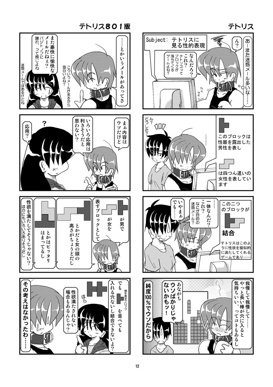 Kubiwa Diary 5 page 12 full