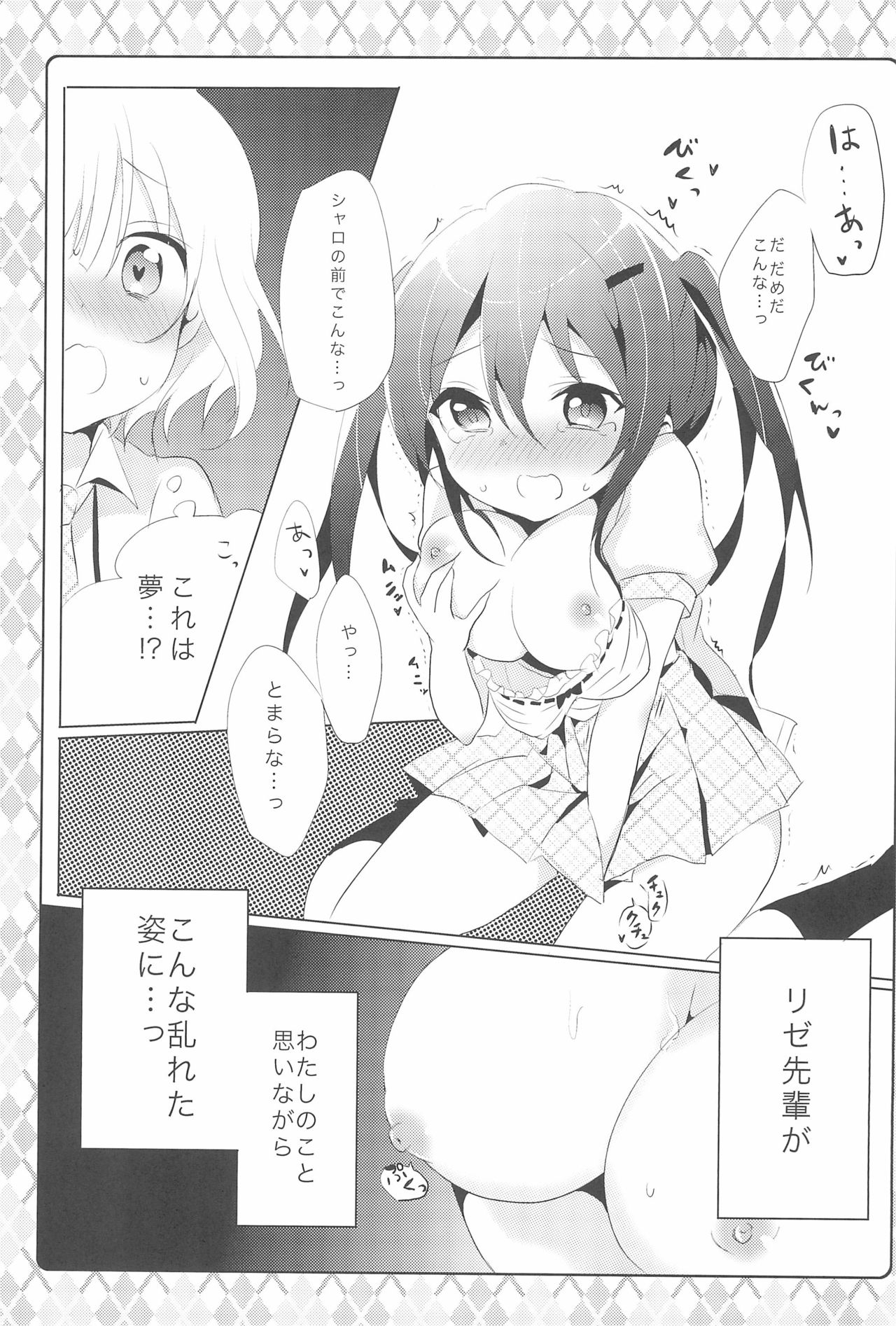 Naisho no Hokenshitsu page 11 full