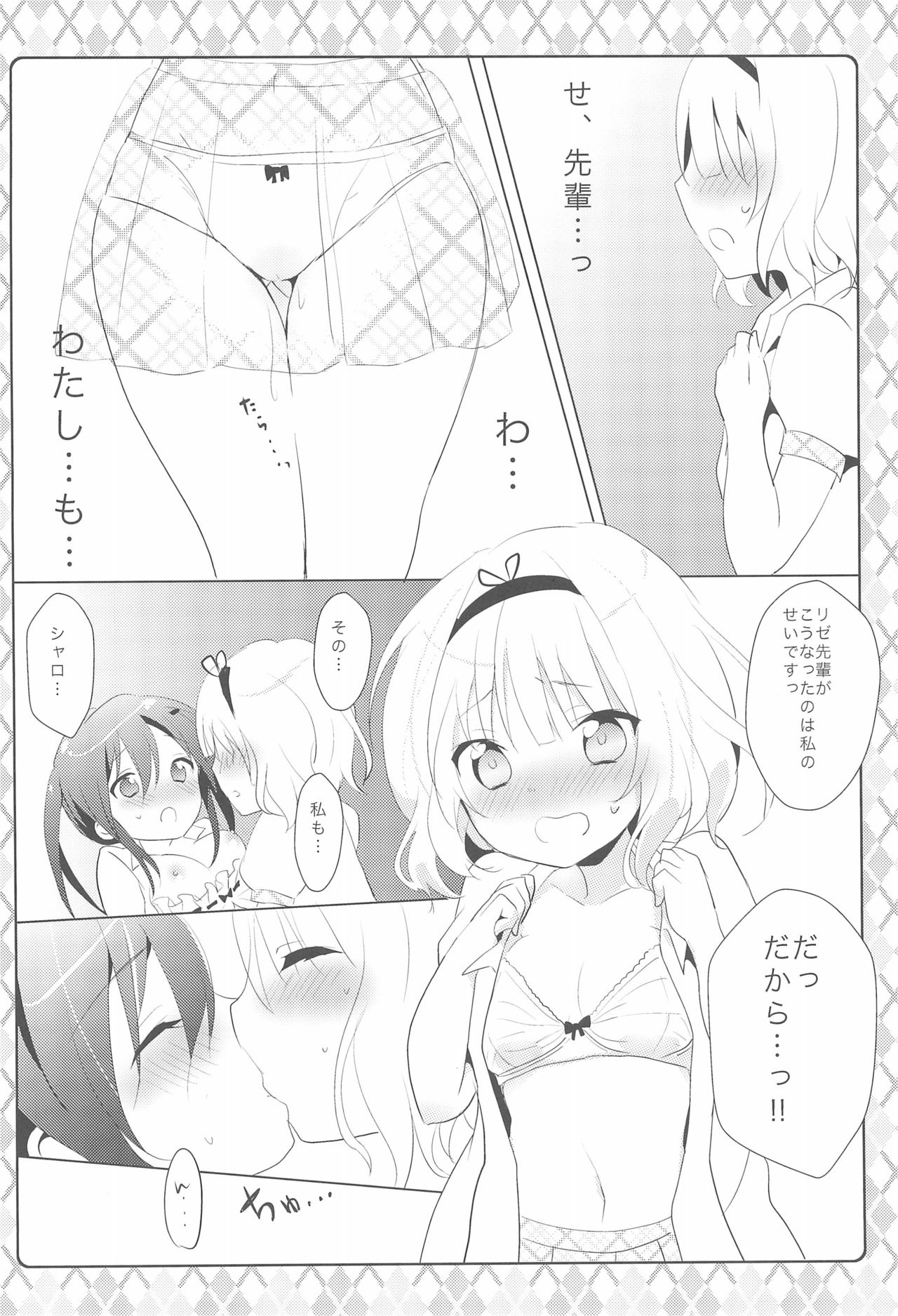 Naisho no Hokenshitsu page 12 full