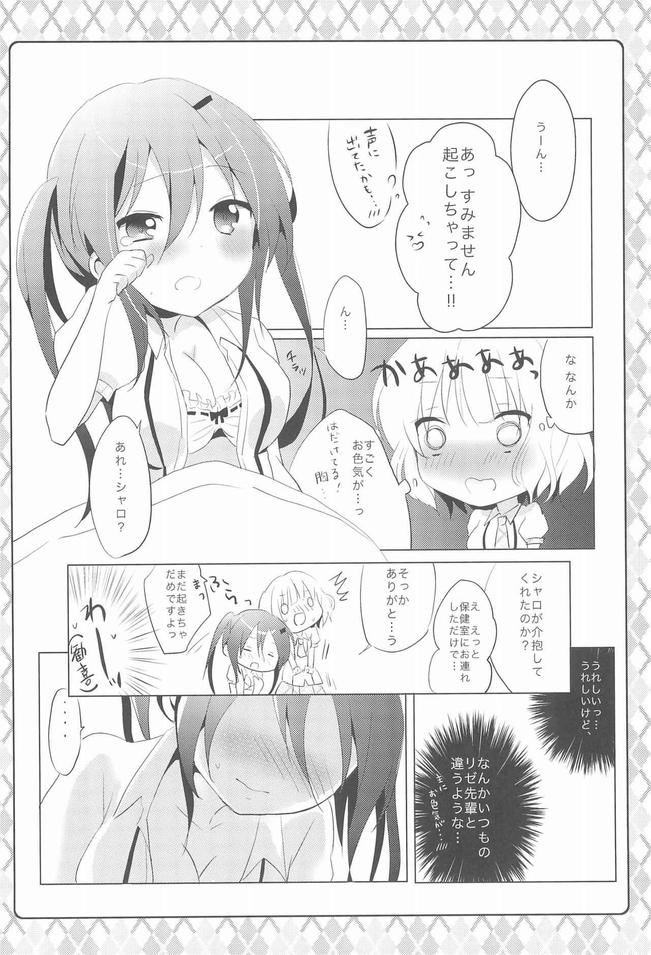 Naisho no Hokenshitsu page 8 full