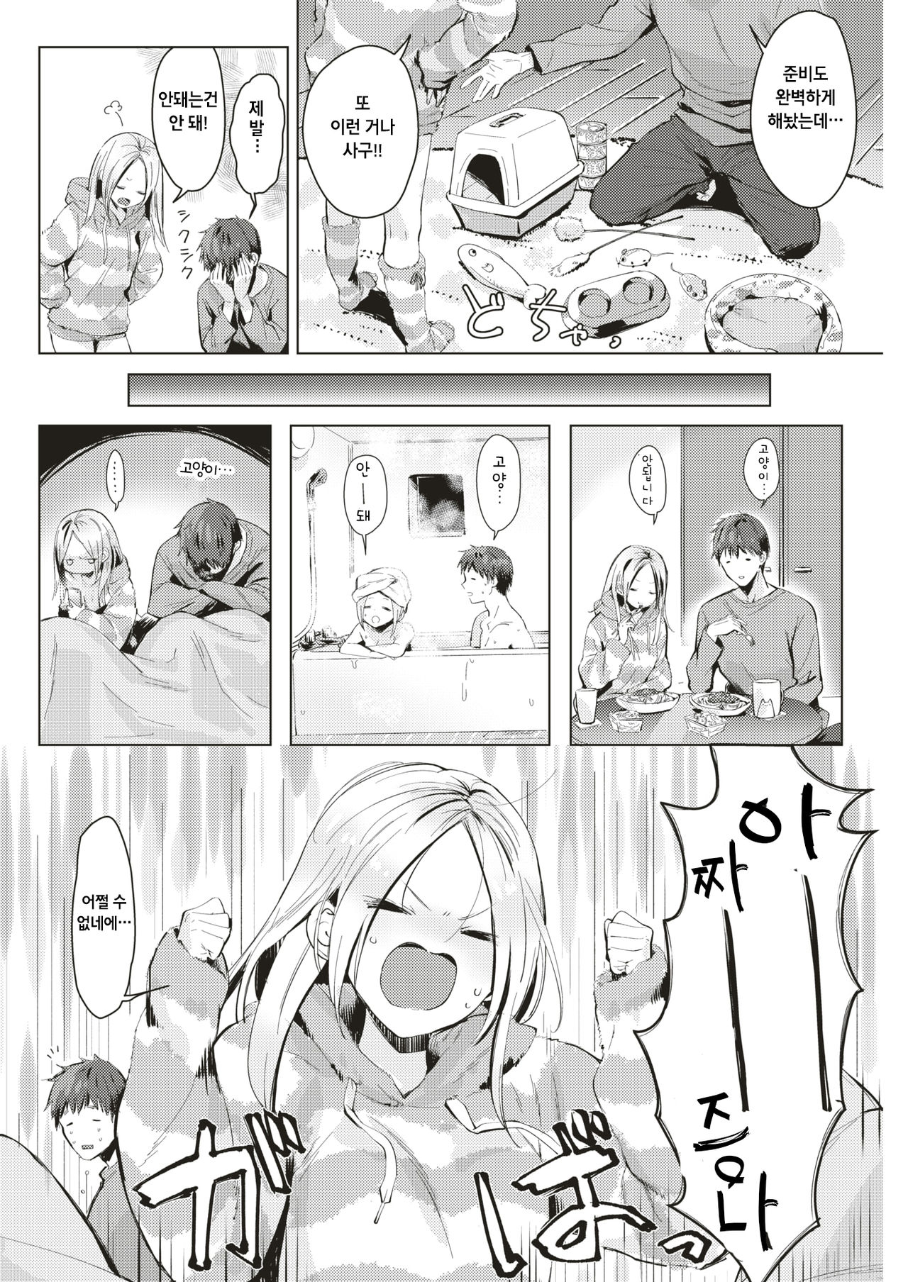 Nekogokko page 2 full