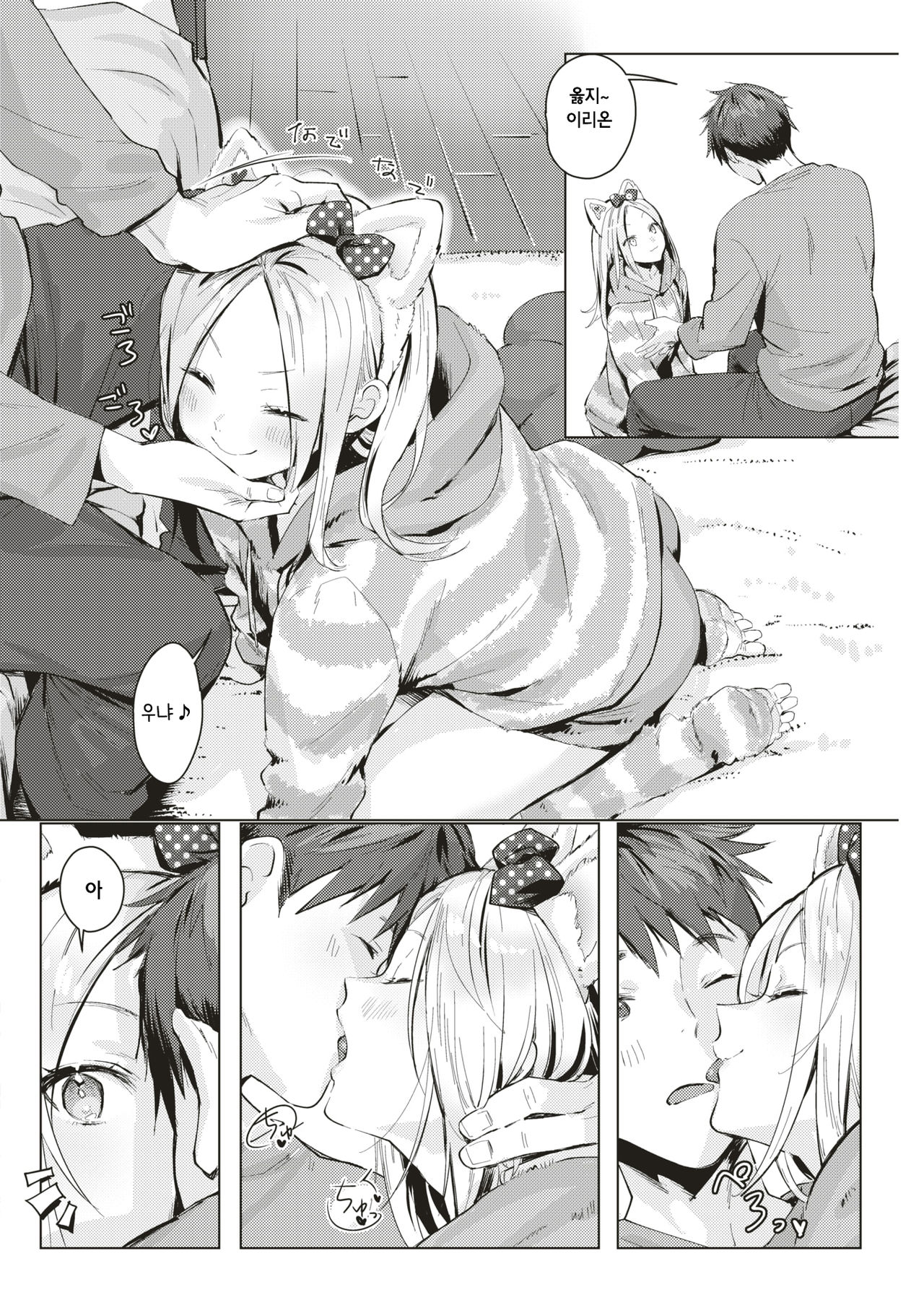 Nekogokko page 4 full