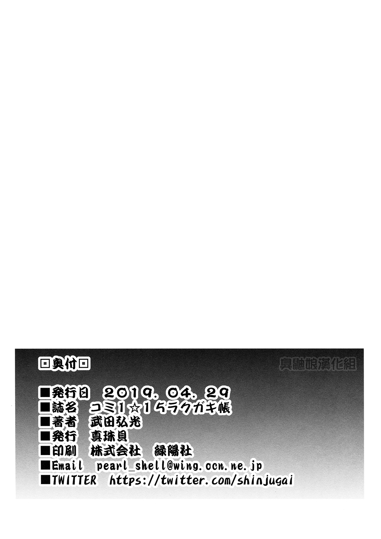 Comi1☆15 Rakugakichou page 11 full