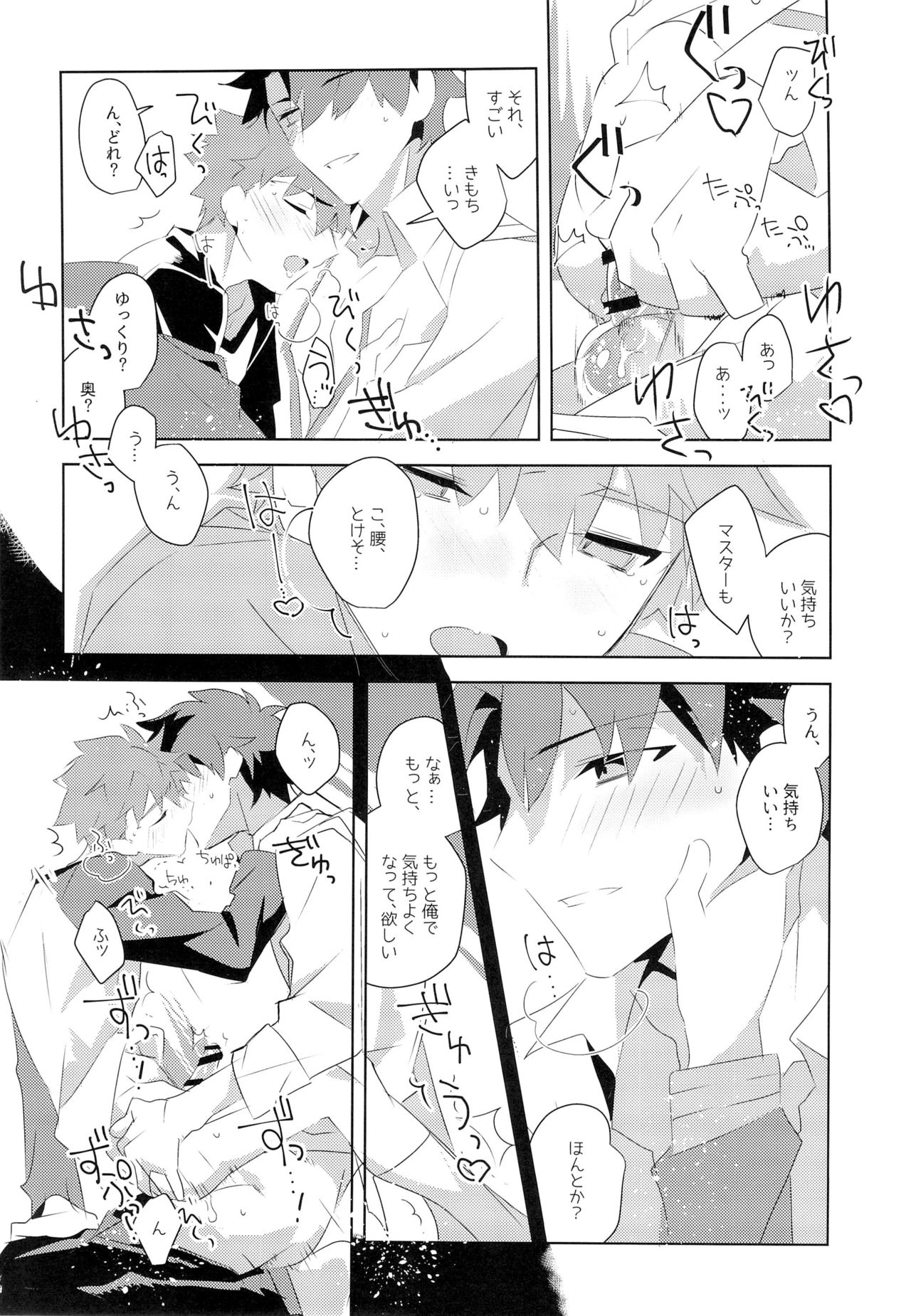 Master no Mikata page 11 full