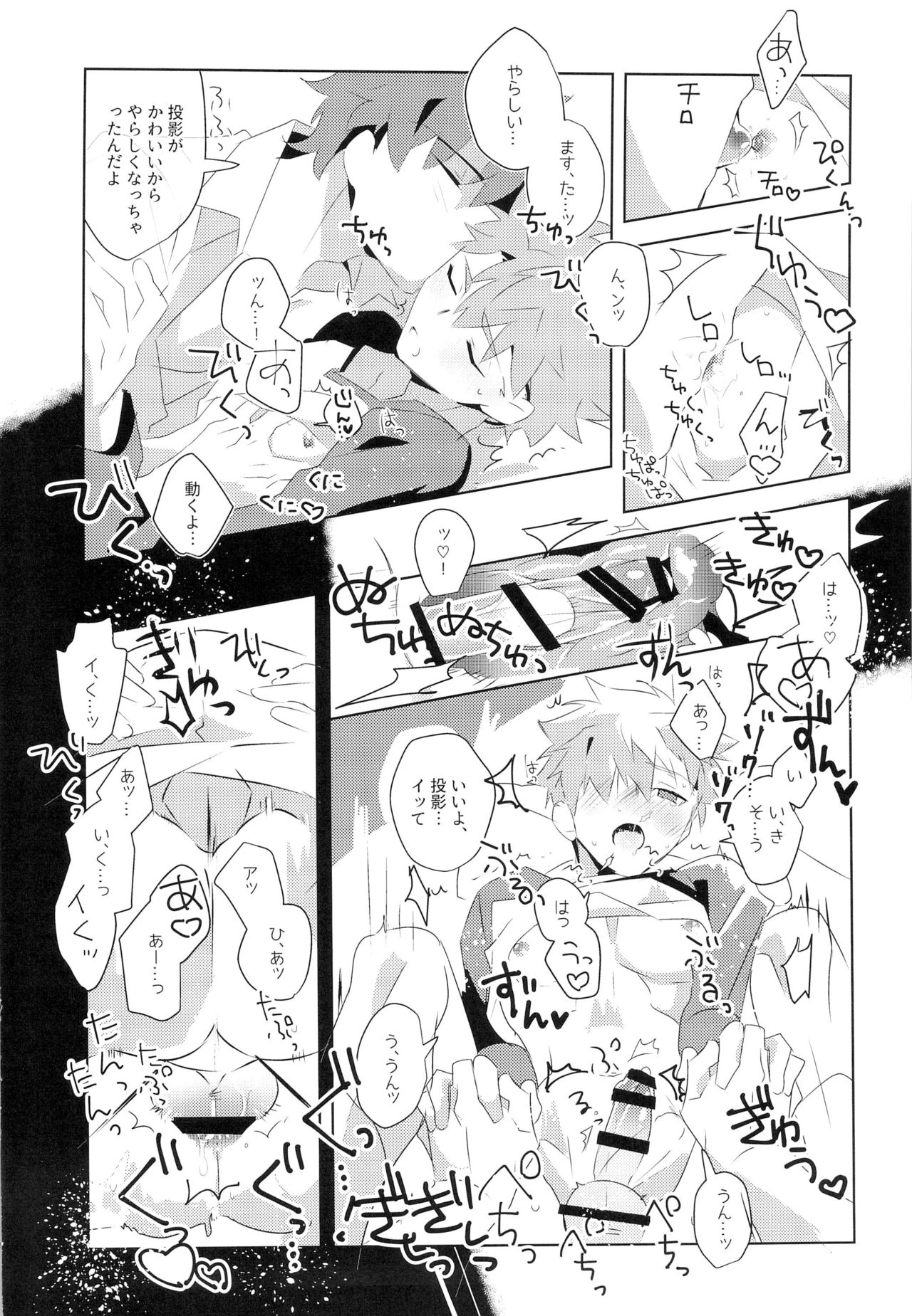 Master no Mikata page 12 full