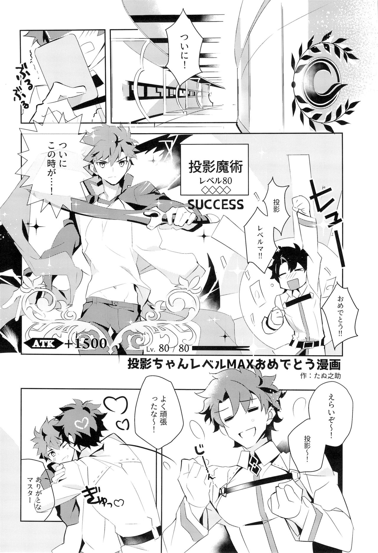 Master no Mikata page 5 full