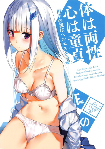 (COMIC1☆15) [virophilia (Orihi Chihiro)] Karada wa Ryousei, Kokoro wa Doutei, Aite no Oya wa Helesta Koutei (Lize Helesta, Ange Katrina) cover