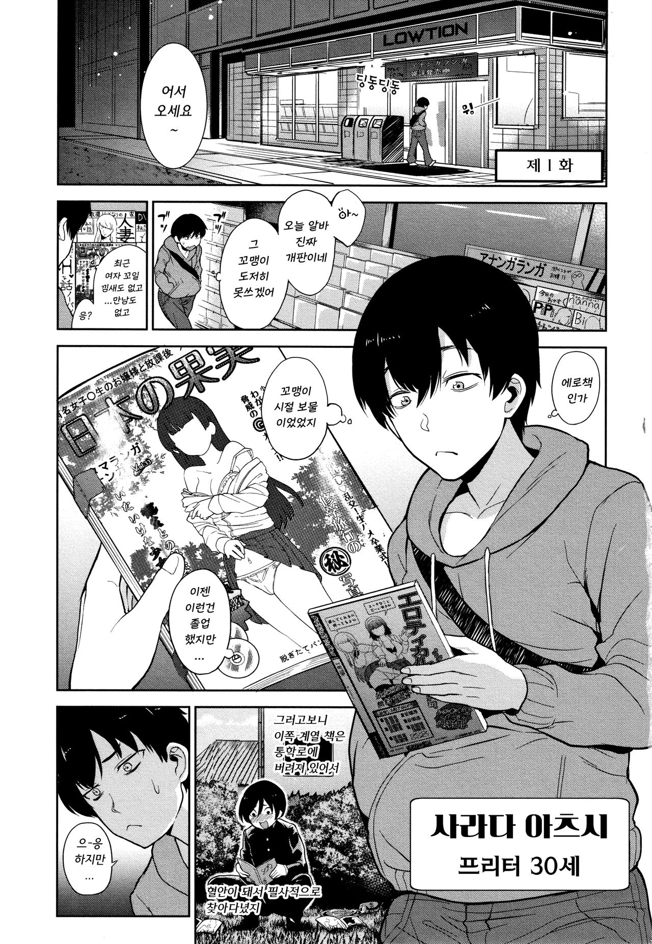 Kawaii Onnanoko o Tsuru Houhou - Method to catch a pretty girl | 귀여운 여자아이를 낚는 방법 page 6 full