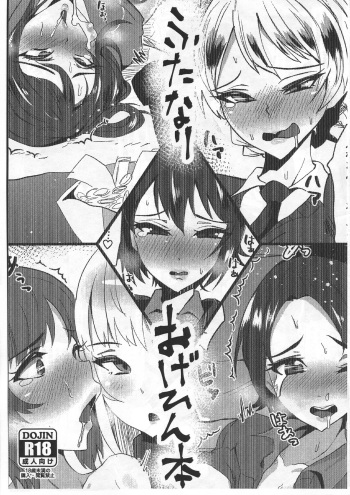 (C93) [Tsutsumorien (Tsutsumori)] Futanari Osamu Hon (Girls und Panzer) cover