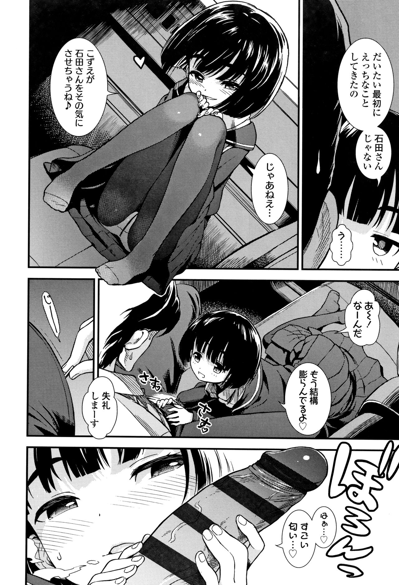 Onnanoko no Omocha page 11 full