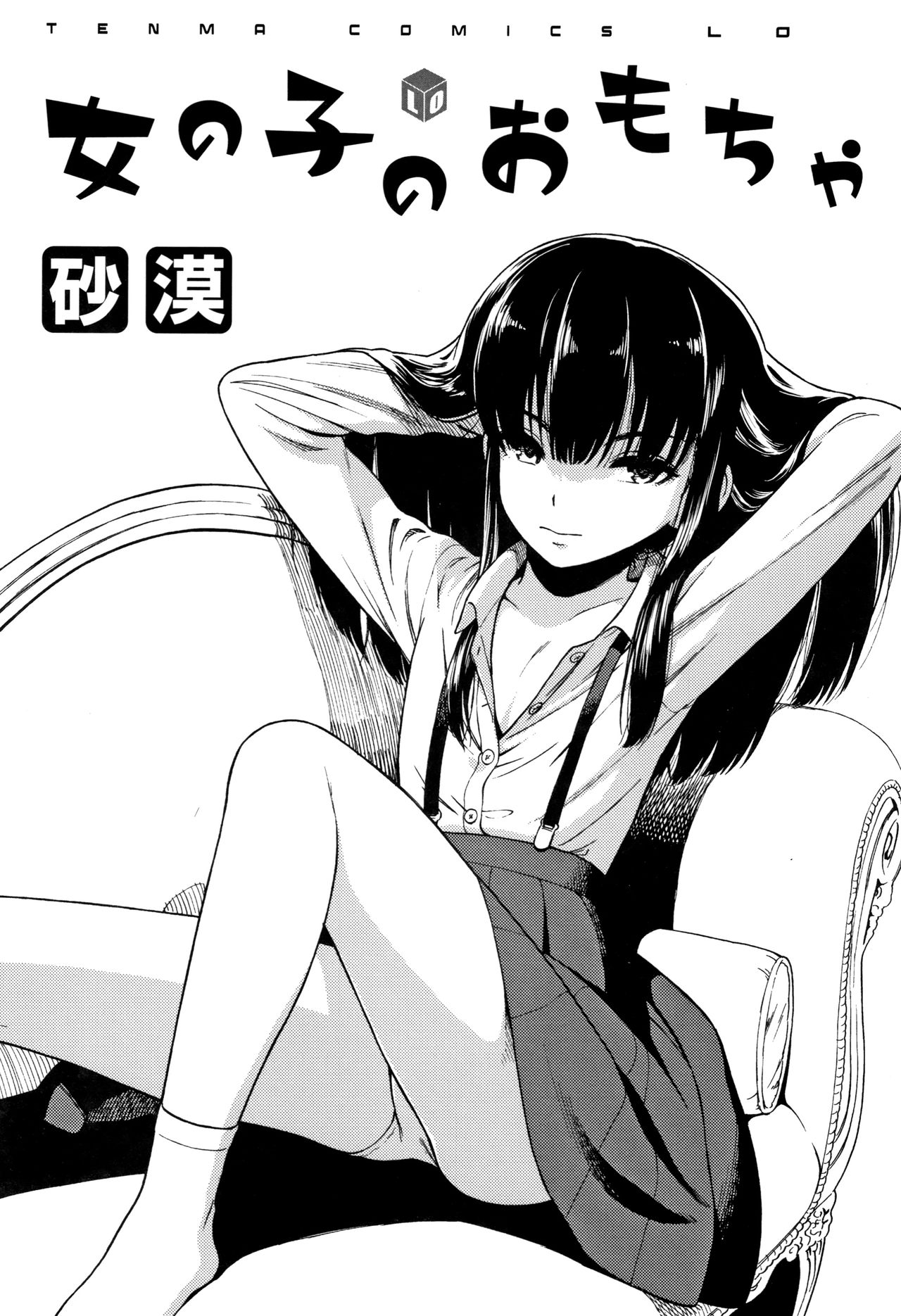 Onnanoko no Omocha page 4 full