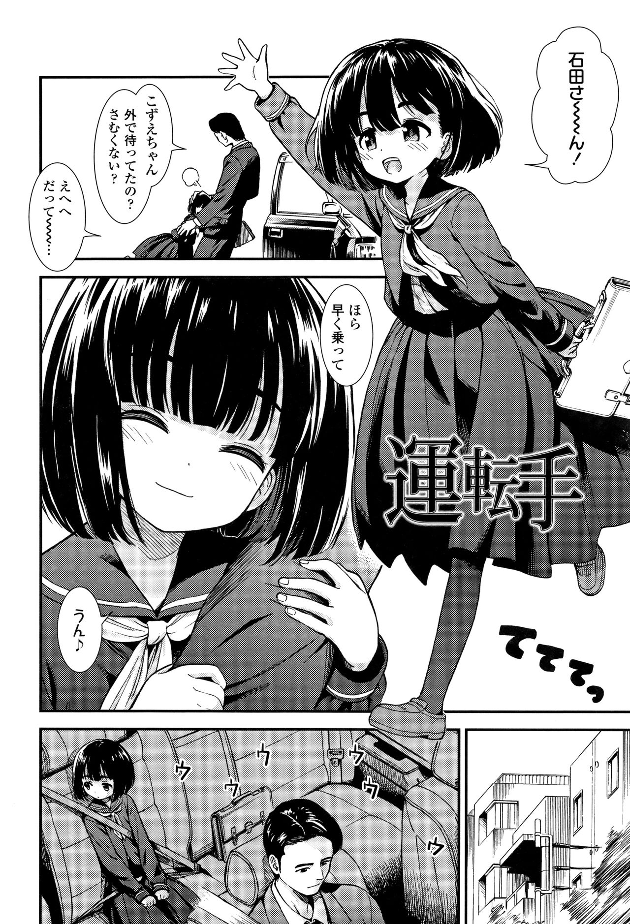 Onnanoko no Omocha page 7 full