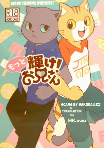 (Kansai! Kemoket 7) [Kudamono damono (Kajitsu)] Motto Kagayake! Onii-san | More Shining Buddies! (Hataraku Onii-san!) [English] [HK.UWU, SakuraJizz] cover