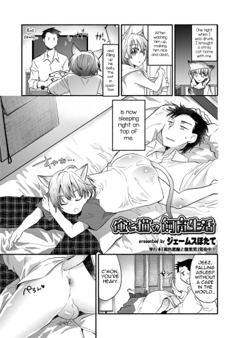 [James Hotate] Ore to Neko no Shiiku Seikatsu (Koushoku Shounen Vol. 13) [English] [mysterymeat3] [Digital] cover