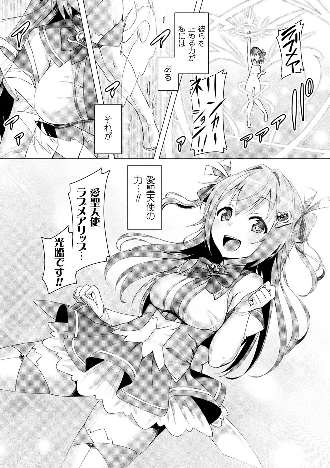 Aisei Tenshi Love Mary ～Akusei Jutai～ page 11 full