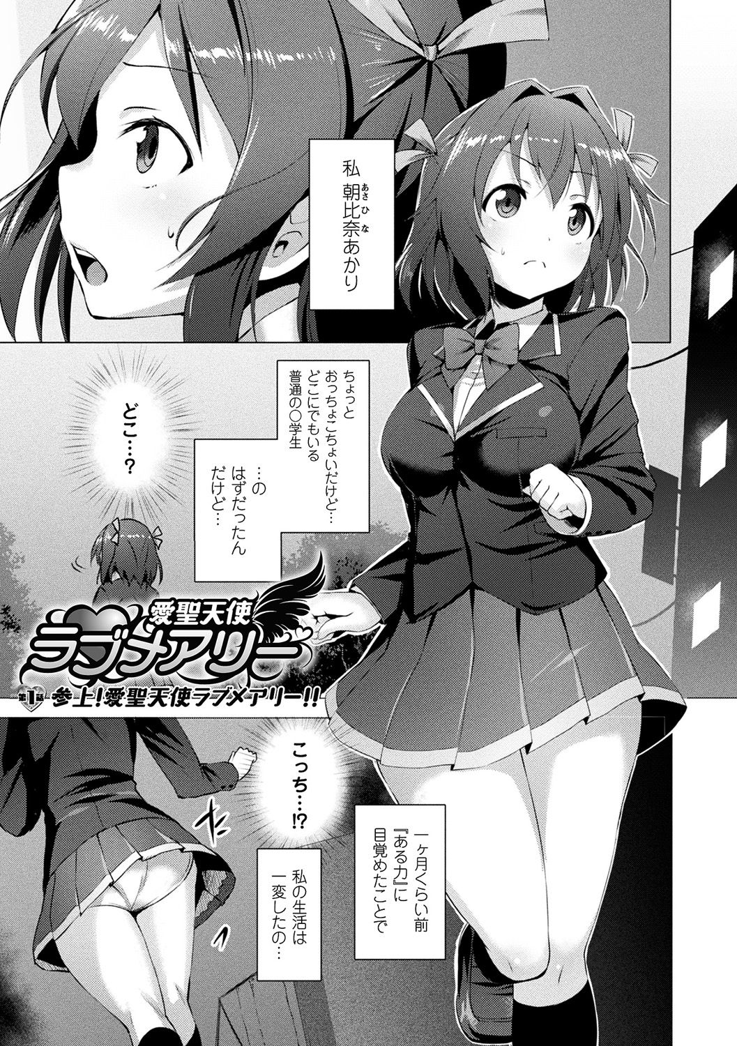 Aisei Tenshi Love Mary ～Akusei Jutai～ page 9 full