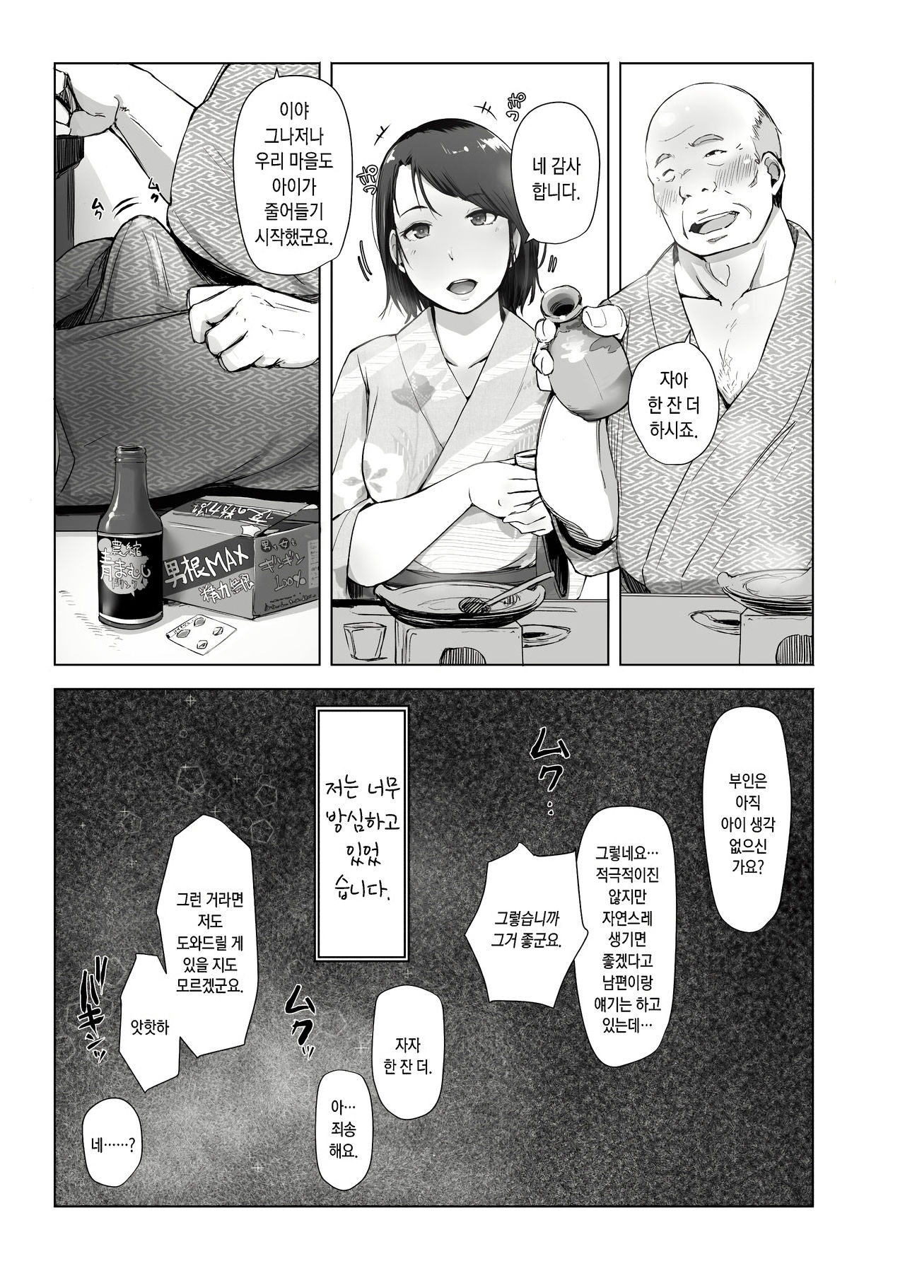 Hitozuma to NTR Onsen Ryokou -Soushuuhen- | 유부녀와 NTR 온천여행 -총집편- page 11 full