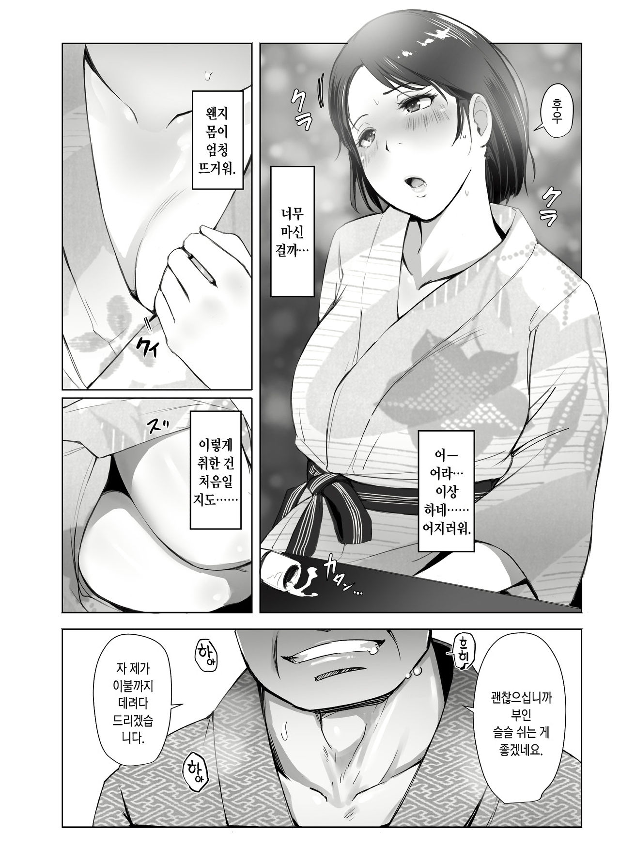 Hitozuma to NTR Onsen Ryokou -Soushuuhen- | 유부녀와 NTR 온천여행 -총집편- page 12 full