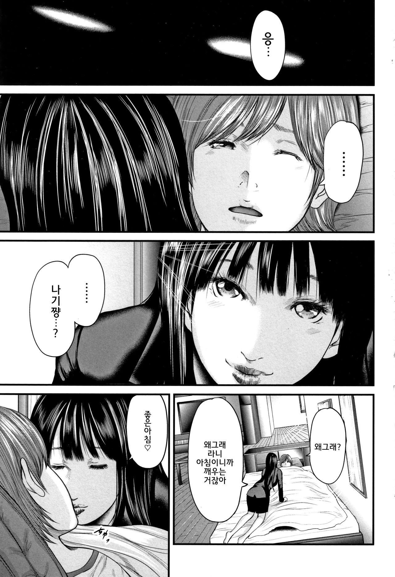 Soukan no Replica 2 - Replica of Mother l 상간 레플리카2 page 7 full