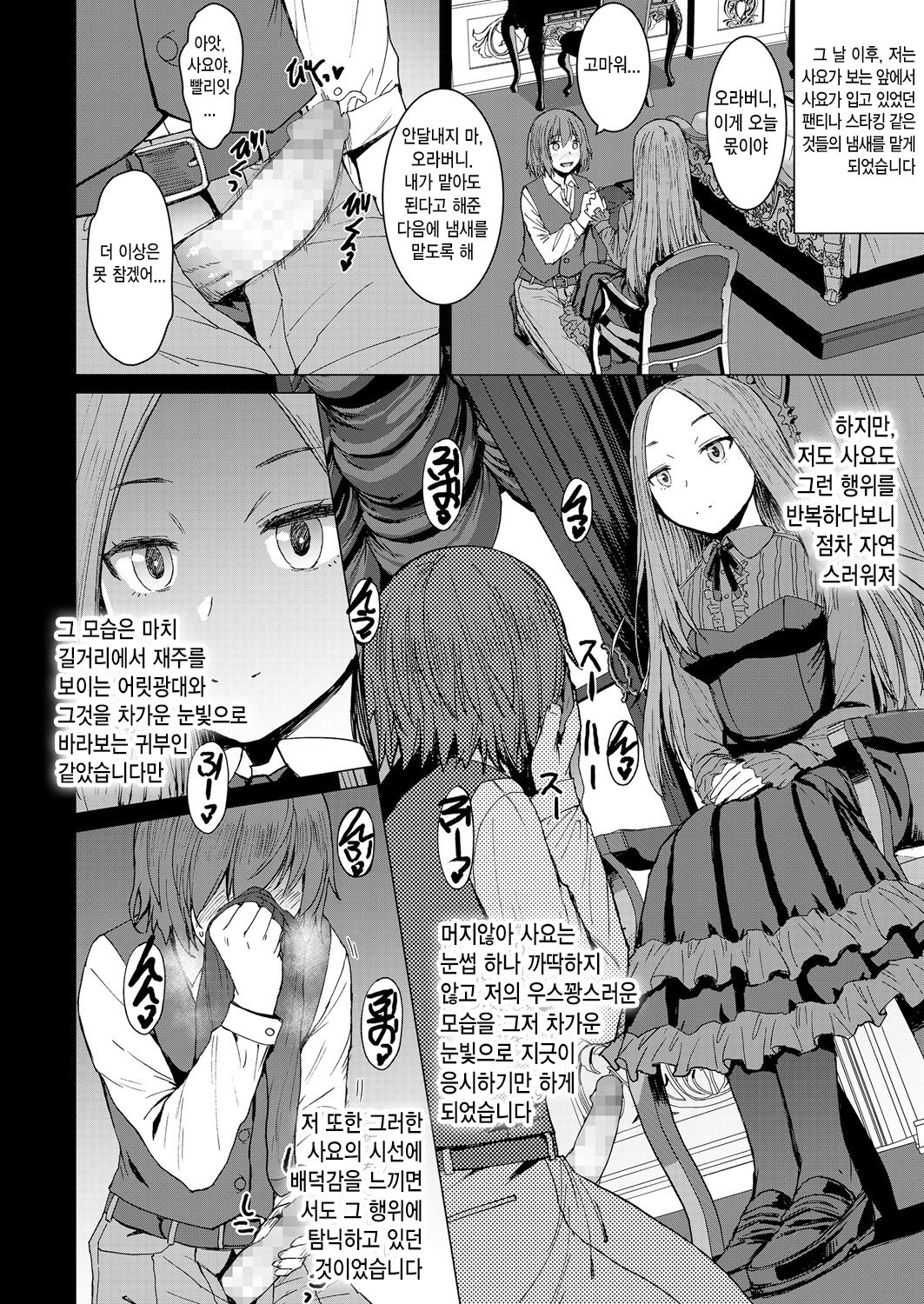 Sayo to Boku | 사요와 나 page 10 full