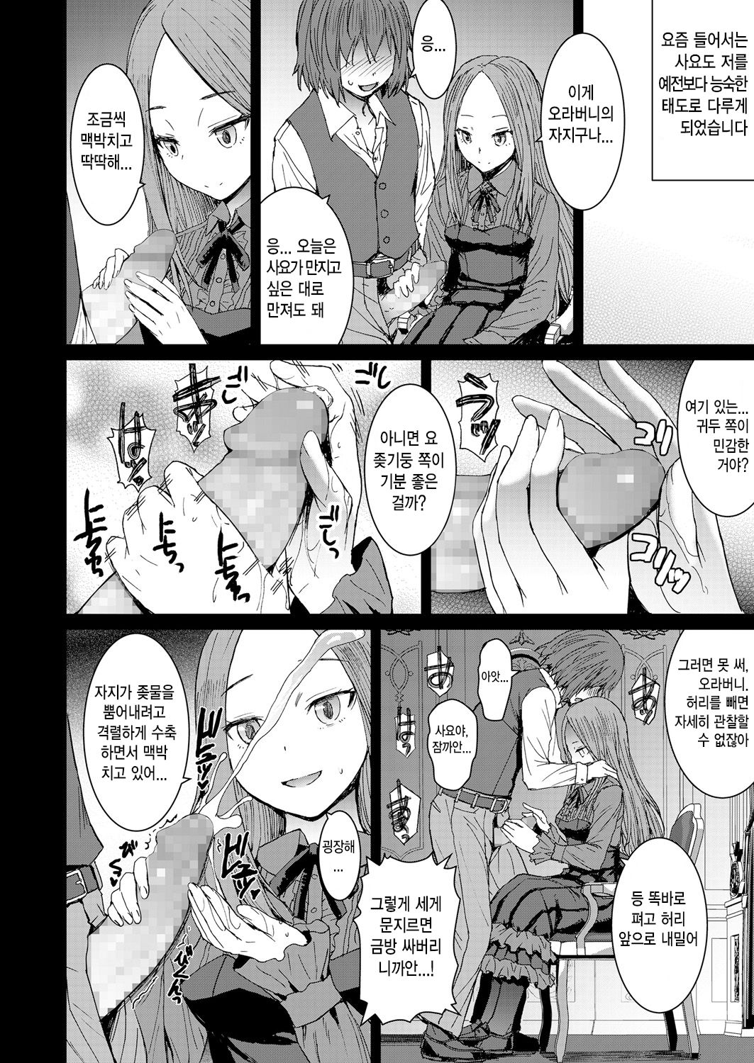 Sayo to Boku | 사요와 나 page 12 full