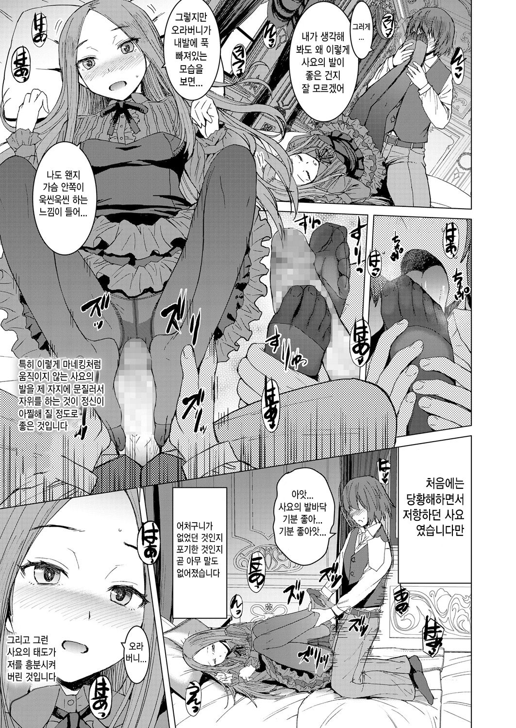 Sayo to Boku | 사요와 나 page 5 full