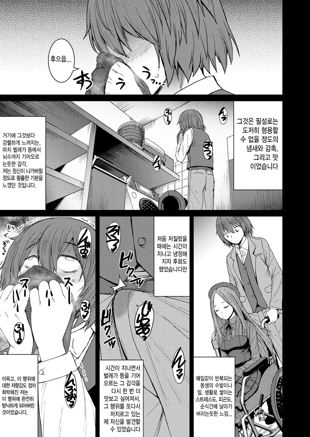 Sayo to Boku | 사요와 나 page 7 full