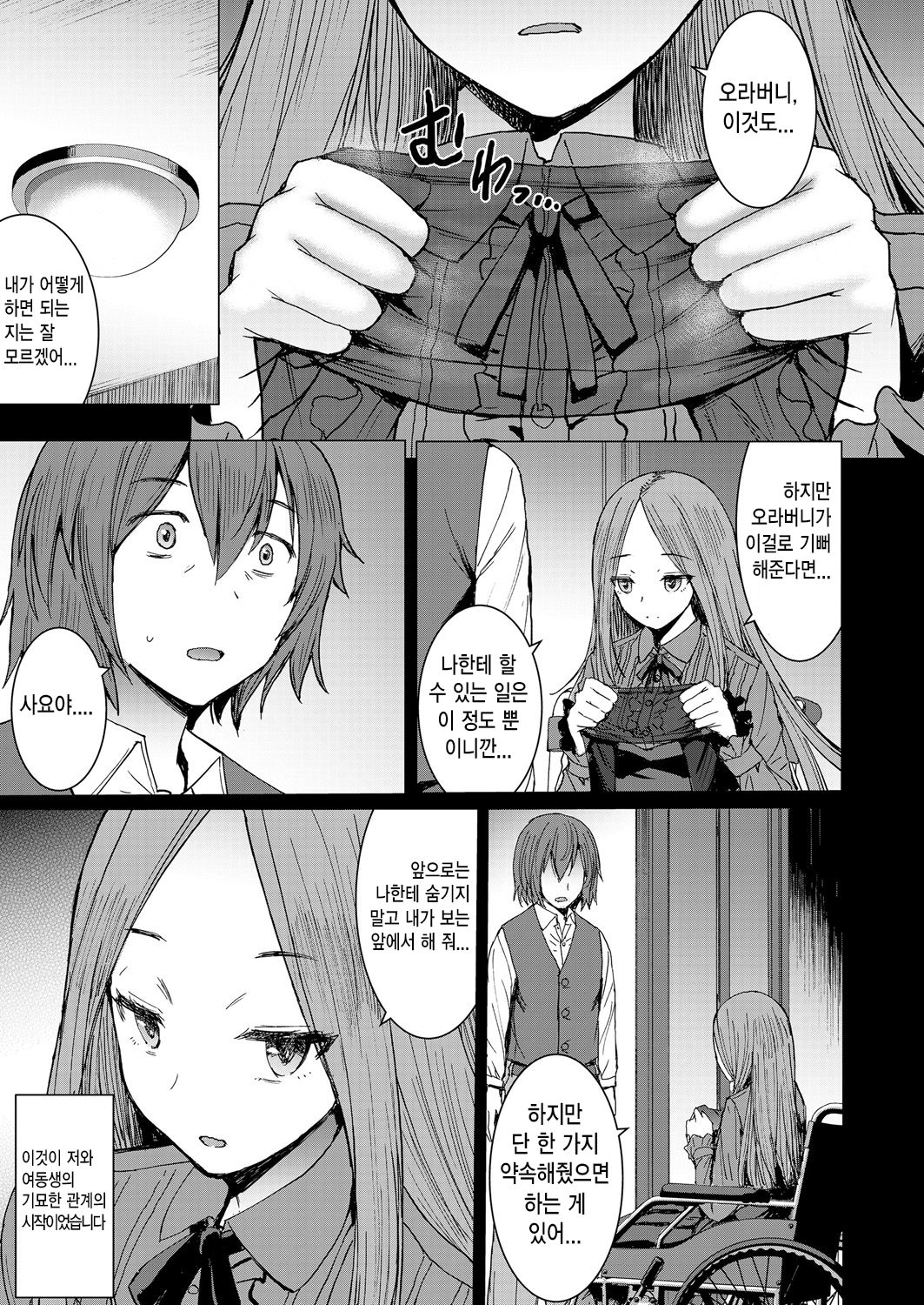 Sayo to Boku | 사요와 나 page 9 full